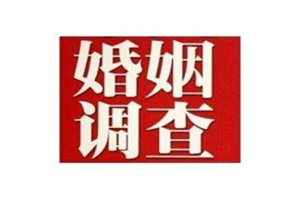 惠州市婚姻调查：很多人以为婚姻是爱情的延续，其实婚姻是人性的放大